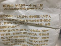 -北京稻香村(天桥乐汇百货商场店)