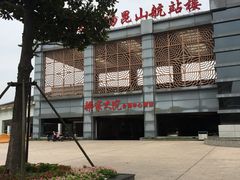 -梁家大院•农家菜(昆山会展中心店)