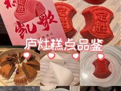 -庐灶江南·江南菜·四合院Bistro(东直门雍和宫·原华侨宾馆店)
