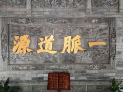 -湘子庙