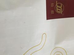 -仙都辣酱鸭(总店)