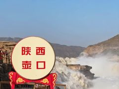 -陕西黄河壶口瀑布旅游区