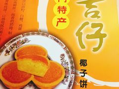 -阿吉仔(大元路店)