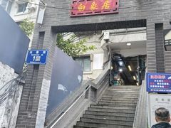 -白象居