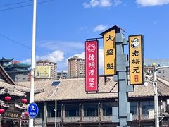 -老绥元烧麦·家常菜(大召店)