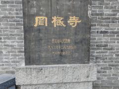 -罔极寺
