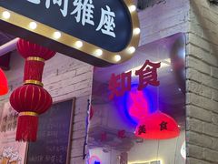 -谢记上海大排档(长寿路店)