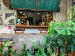 门面-豆舞咖啡(民乐路店)