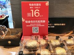 铂金包面包-85度C(苏州石路店)