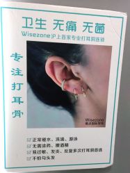 -Wisezone唯点穿耳打耳洞专业国际连锁品牌