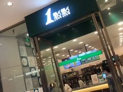 门面-1点点(苏州中心店)