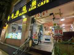 门面-热浪岛马来餐厅