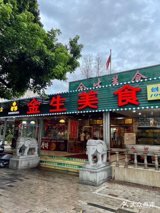金生美食(贵州路店)图片