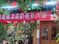 -津沽小院(天津之眼店)