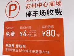 -苏州中心-停车场
