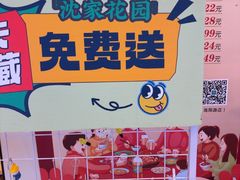 -沈家花园如皋菜(海阳路店)