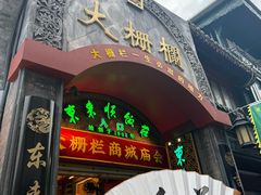 -北京前门大栅栏