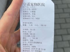 -守诺宠物医院·眼科· 特色牙科·异宠专科(虹口店)