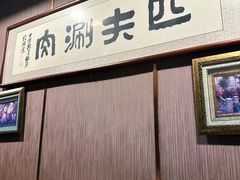 -匹夫涮肉城(黄村店)