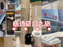 -百联南桥购物中心