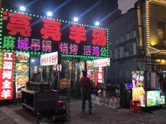 -江湖亮亮蒸虾大排档烤全羊清真(武汉总店)