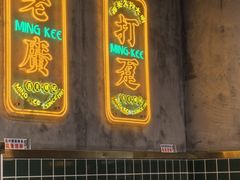 -西关明记肠粉(荔枝湾店)
