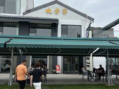 -七的湖·晚芳亭·阳澄湖农家菜·大闸蟹(莲花岛店)