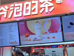 门面-爷爷不泡茶NOYEYENOTEA(武汉佰港城创始店)