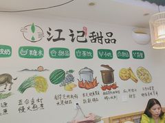 -江记甜品(罗湖店)
