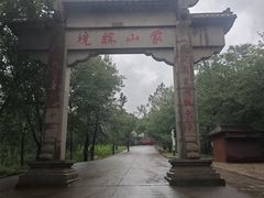 -沂蒙山旅游区龟蒙景区