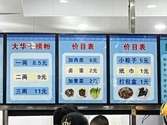 -文惠桥头大华干捞粉