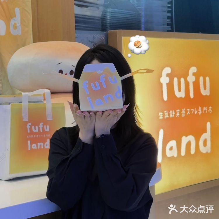 可爱到犯规的fufuland舒芙蕾
