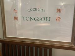 -彬媽糖水(侨鑫国际店)