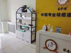 -苗老祖痘敏斑激素脸问题皮肤修复中心