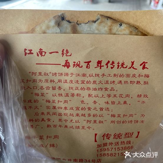 阿里叔烧饼