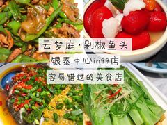 -云梦庭·剁椒鱼头(银泰中心in99店)