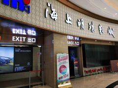 -AMG海上明珠影城(上海环球港RealDCinema店)