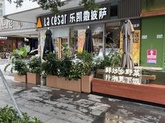 -乐凯撒披萨(汇港购物中心店)