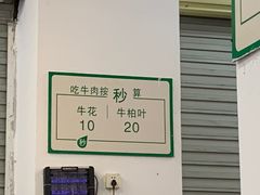 -顺德公平靓正特色牛花粥(花都店)