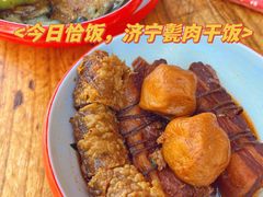 -老济宁甏肉干饭(凌云路店)