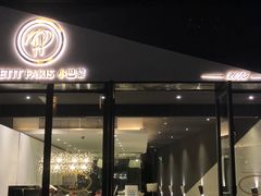 -PETIT PARIS 小巴黎(花园道店)