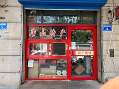 -妙味当棋子烧饼(凤凰世嘉店)