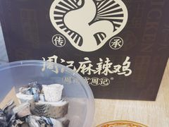 -老字号周记古蔺麻辣鸡·非物质文化遗产传承店