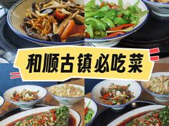 -妈妈的味道(和顺古镇店)