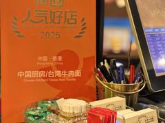 -中国厨房/台湾牛肉面