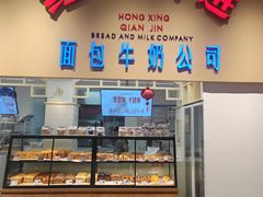 -红星前进面包牛奶公司(五道口购物中心店)