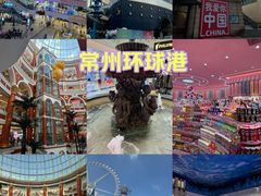 -江南环球港