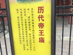 -历代帝王庙博物馆