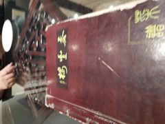 -泰丰楼(前门西大街店)