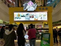 -粉粉乐鲷鱼烧(美罗城店)